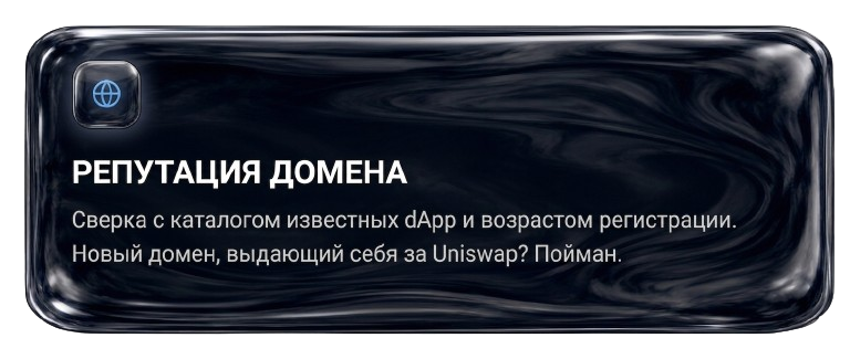 Репутация домена — сверка с каталогом известных dApp