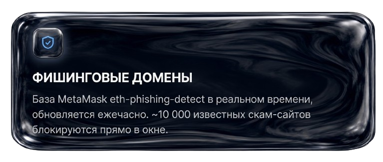 Фишинговые домены — проверка по базе MetaMask eth-phishing-detect