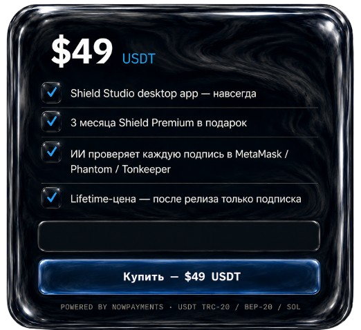 Pre-order Shield Studio — $49 USDT